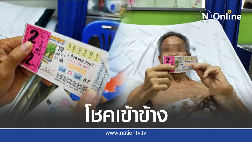 โฉมหน้าคนดวงเฮง นอนป่วยก็รวยได้ โฉมหน้าคนดวงเฮง นอนป่วยก็รวยได้