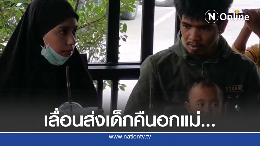 เลื่อนส่งเด็กไทยคลอดในมาเลย์ พร้อมกัก 14 วัน เลื่อนส่งเด็กไทยคลอดในมาเลย์ พร้อมกัก 14 วัน