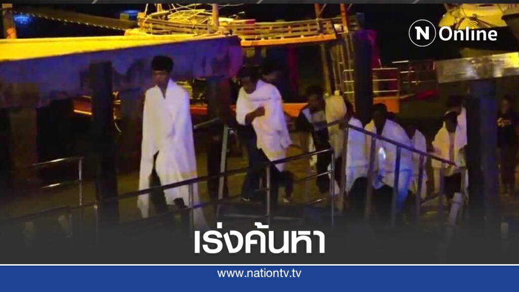 'ราชาเฟอร์รี่' เร่งประสานหาผู้สูญหายเหตุเรือล่ม