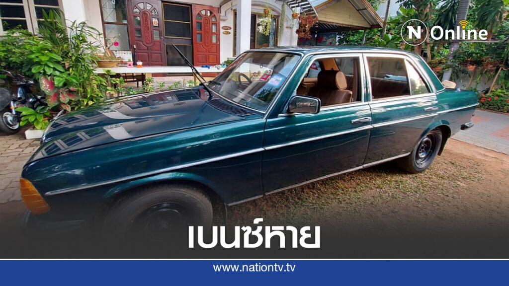 เบนซ์จอดในโรงรถข้างบ้านไม่ถึงชั่วโมงขโมยย่องขับหาย เบนซ์จอดในโรงรถข้างบ้านไม่ถึงชั่วโมงขโมยย่องขับหาย