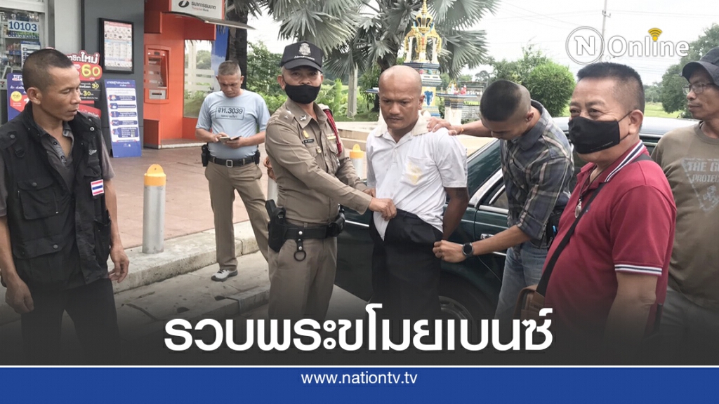 ตามรวบทันควันพระหนีเที่ยวขโมยเบนซ์ครู
