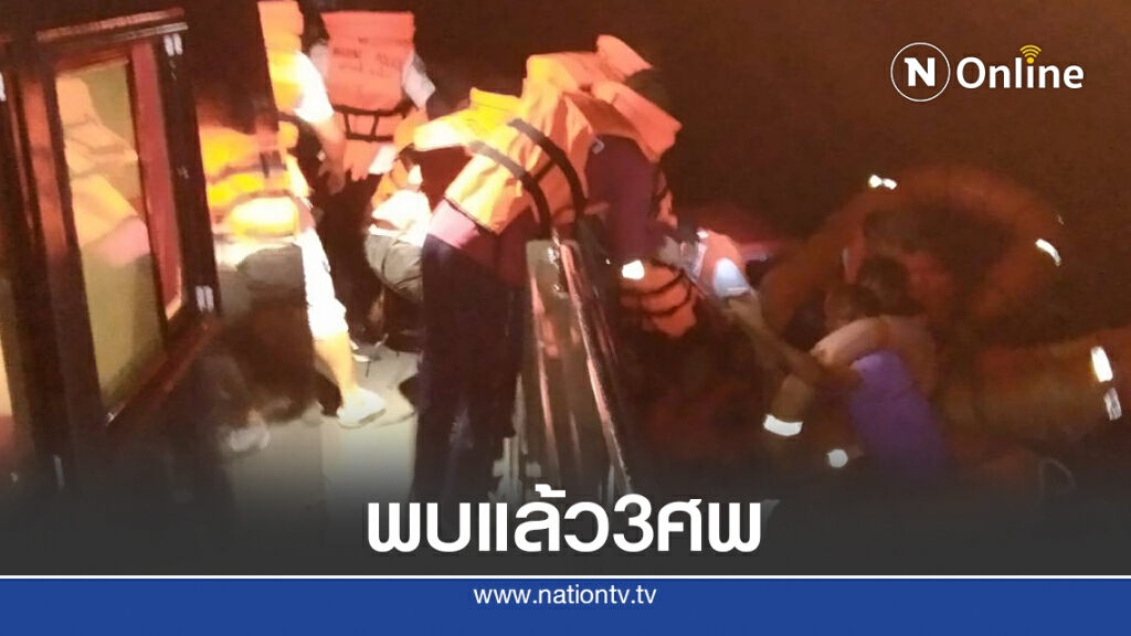 พบแล้ว 3 ศพ "เรือเฟอร์รี่" ล่ม พบแล้ว 3 ศพ "เรือเฟอร์รี่" ล่ม