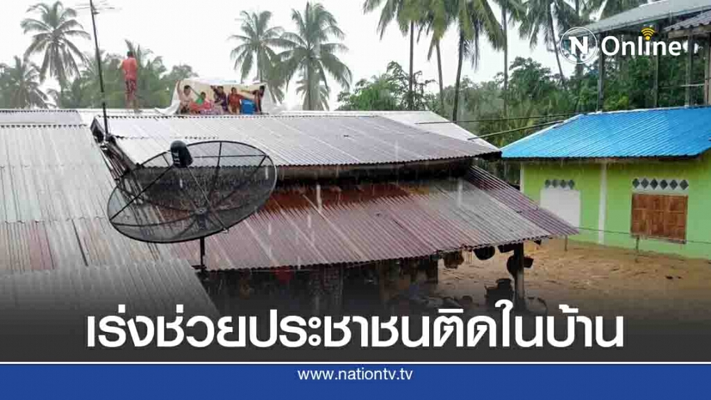 เลยวิกฤติ เร่งช่วยเหลือประชาชนติดในบ้าน เลยวิกฤติ เร่งช่วยเหลือประชาชนติดในบ้าน