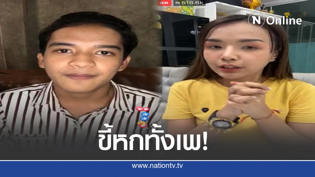 'เก้า' ชี้ไลฟ์ 'เจนนี่' ปลอม! ยอมใจ 'พี่ก็แช่งตัวเองได้นะ' 'เก้า' ชี้ไลฟ์ 'เจนนี่' ปลอม! ยอมใจ 'พี่ก็แช่งตัวเองได้นะ'