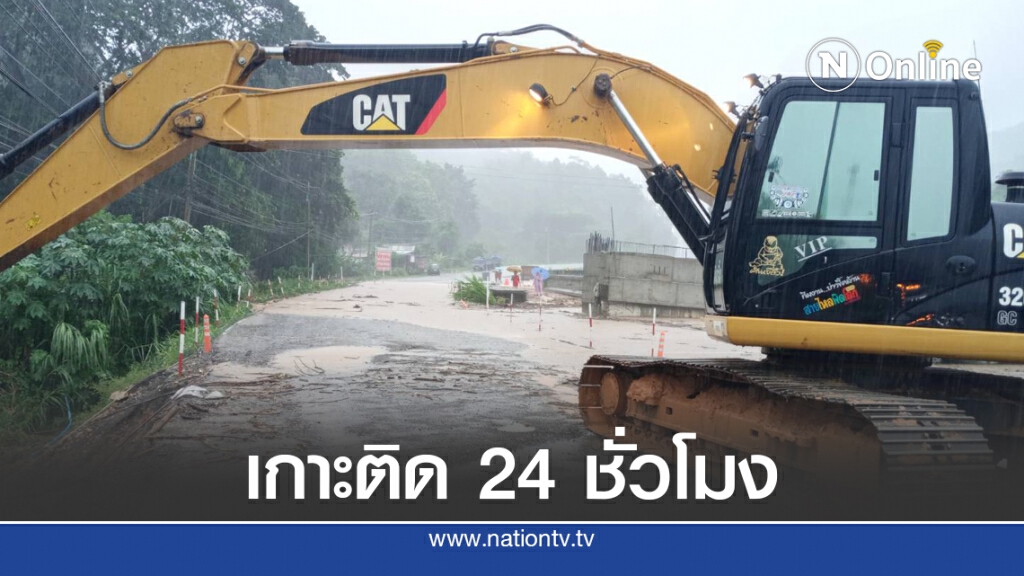 ทางหลวงเร่งซ่อมแซมสะพาน-ถนนขาด