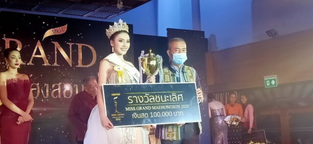 สาวแม่โจ้คว้าตำแหน่งมิสแกรนด์แม่ฮ่องสอน 2020