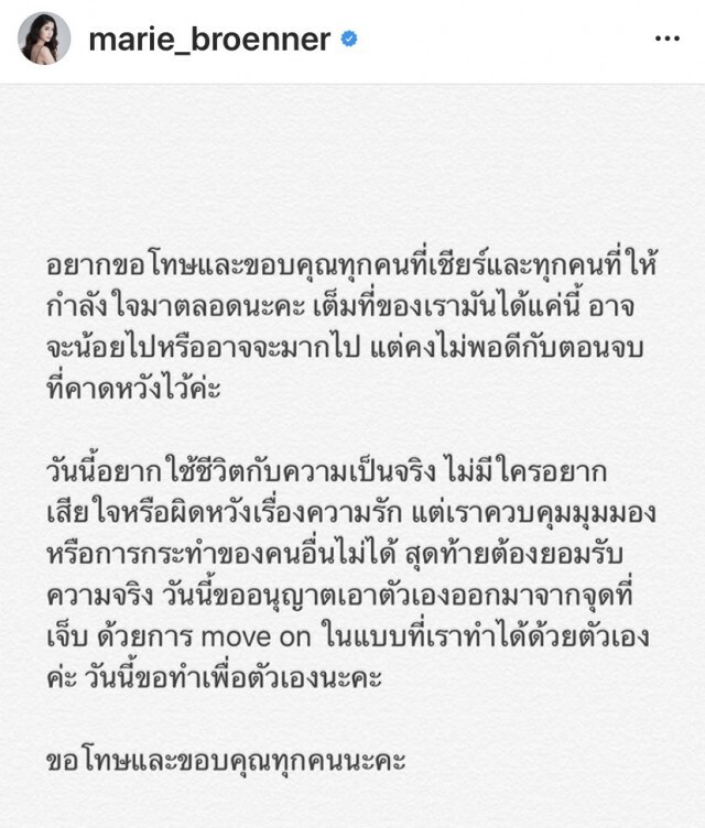 มารี เบิร์นเนอร์ โพสต์ "ขอเอาตัวเองออกมาจากจุดที่เจ็บ"!