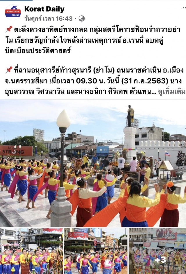 กลุ่มสตรีโคราช รำถวายย่าโมหลังถูกรายการลบหลู่ เพลงแรกจบฟ้าดินเป็นพยาน