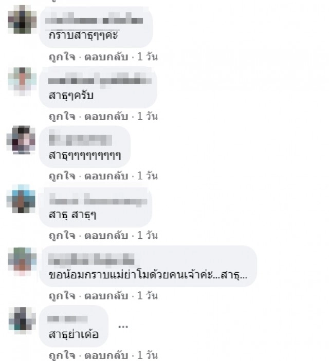 กลุ่มสตรีโคราช รำถวายย่าโมหลังถูกรายการลบหลู่ เพลงแรกจบฟ้าดินเป็นพยาน