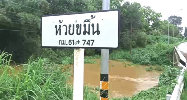 ผู้ว่าฯพิษณุโลก สั่งรับมือ"น้ำป่า"