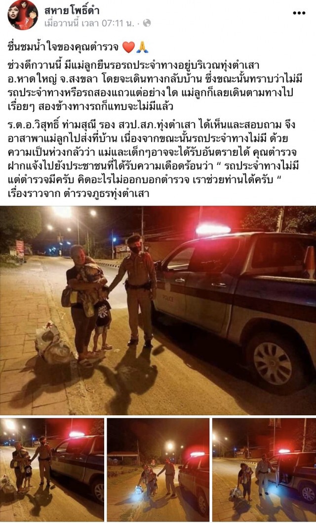 ตำรวจอาสาไปส่ง 2 แม่ลูก ยืนรอรถริมถนน ลั่น คิดอะไรไม่ออกบอกตำรวจ