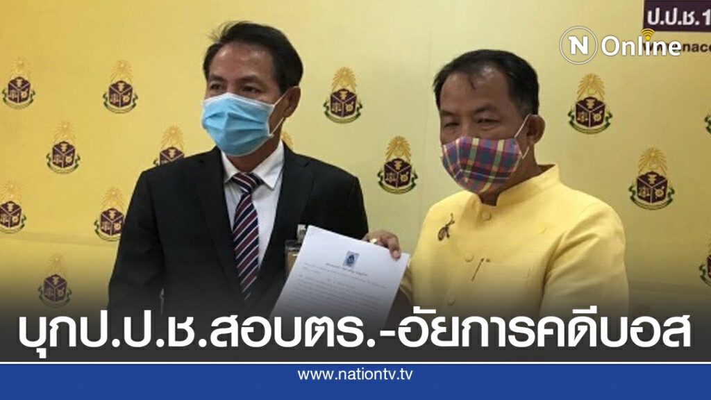 "ศรีสุวรรณ"บุกป.ป.ช.สอบตำรวจ-อัยการคดีบอส "ศรีสุวรรณ"บุกป.ป.ช.สอบตำรวจ-อัยการคดีบอส