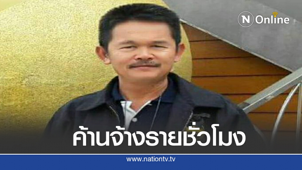 แรงงานอัดนายจ้างอย่าแตะต้องค่าจ้างรายวัน