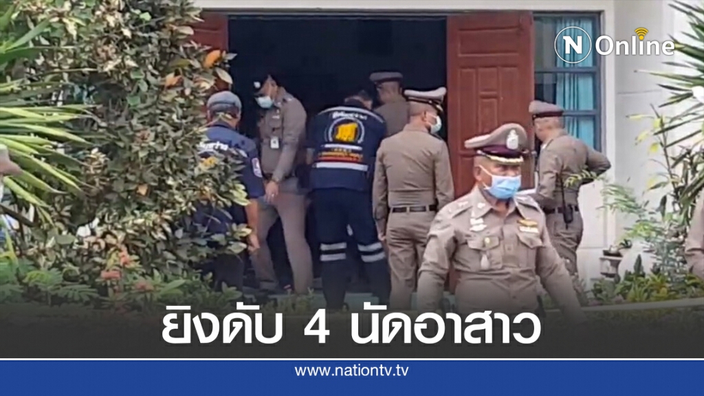 ยิงดับอาสาวน้องเสี่ยผู้รับเหมา แค้นไม่ยอมความคดีทำร้าย
