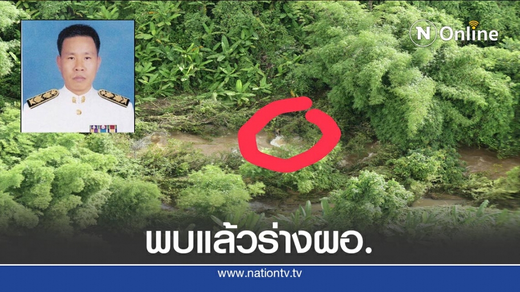 พบแล้วร่างผอ.รร.บ้านห้วยเฮี้ยถูกน้ำป่าซัด