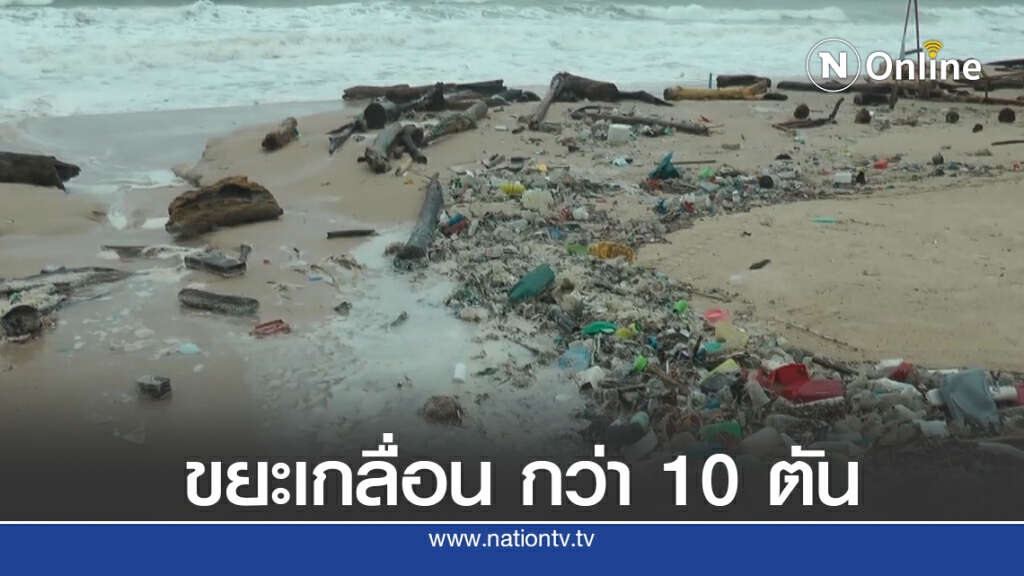 "ซินลากู" พัดขยะเกลื่อนหาดป่าตอง "ซินลากู" พัดขยะเกลื่อนหาดป่าตอง