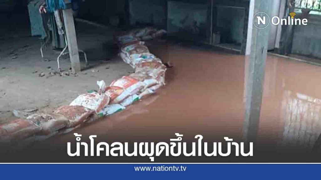 น้ำโคลนผุดกลางบ้านจากโครงการวางท่อส่งน้ำมัน น้ำโคลนผุดกลางบ้านจากโครงการวางท่อส่งน้ำมัน