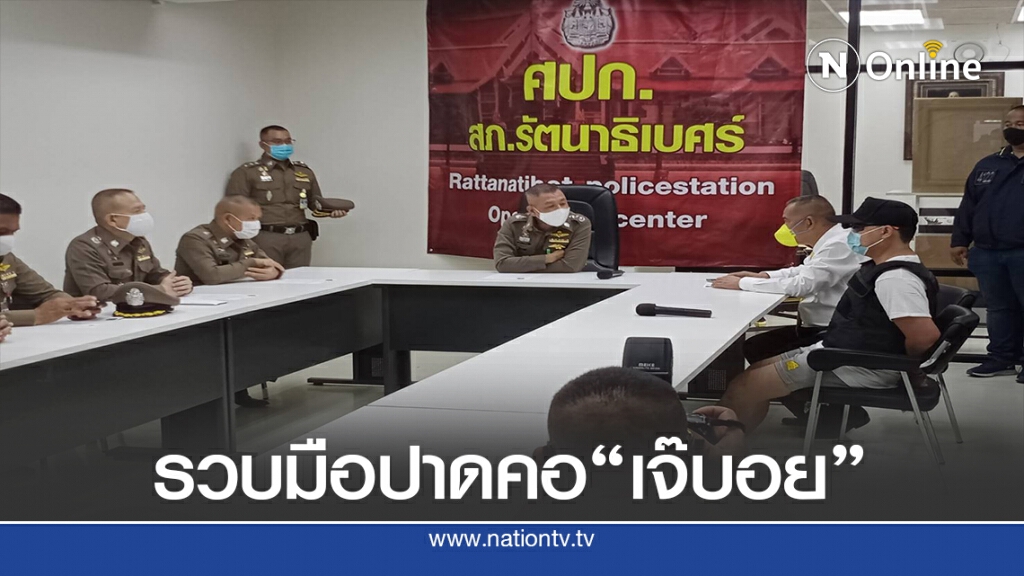 รวบแล้วมือปาดคอ"เจ๊บอย" เจ้าตัวเครียดจะฆ่าตัวตาย