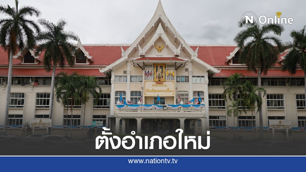 ผู้ว่าโคราชเตรียมเสนอตั้ง 4 อำเภอใหม่ปี 2565 ผู้ว่าโคราชเตรียมเสนอตั้ง 4 อำเภอใหม่ปี 2565