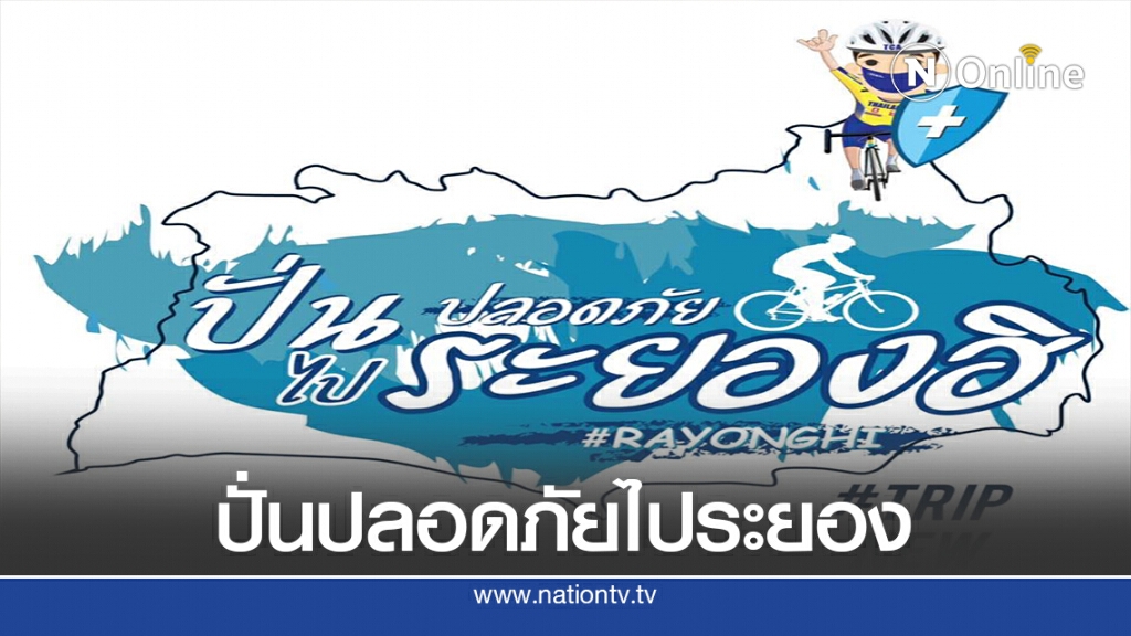 "สมเด็จเจ้าฟ้าพัชรกิติยาภา" เสด็จทรงจักรยาน "ปั่นปลอดภัย ฯ