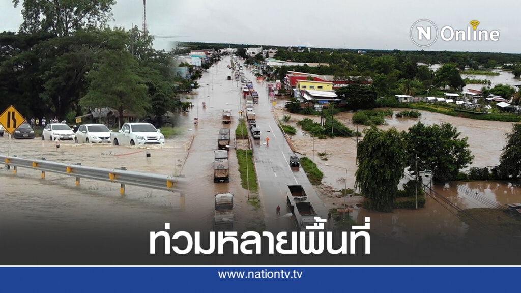 ฝนตกต่อเนื่อง น้ำท่วมถนน บ่อปลา ไร่นาของชาวบ้านเสียหาย