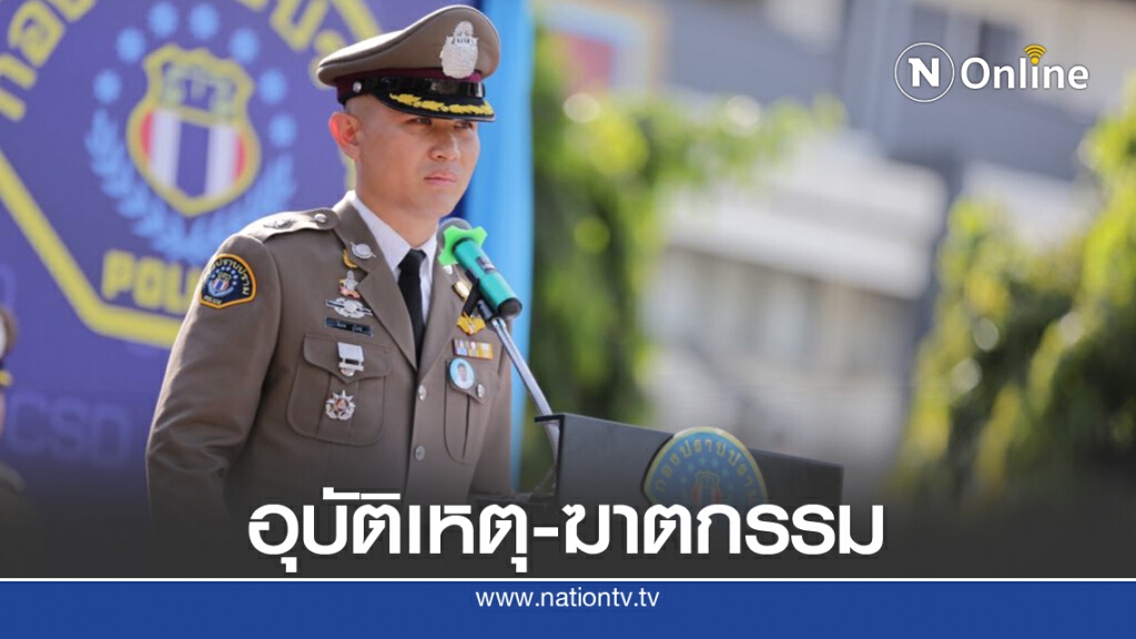 กองปราบ เร่งสืบคดี พยาน"กระทิงแดง"ดับ