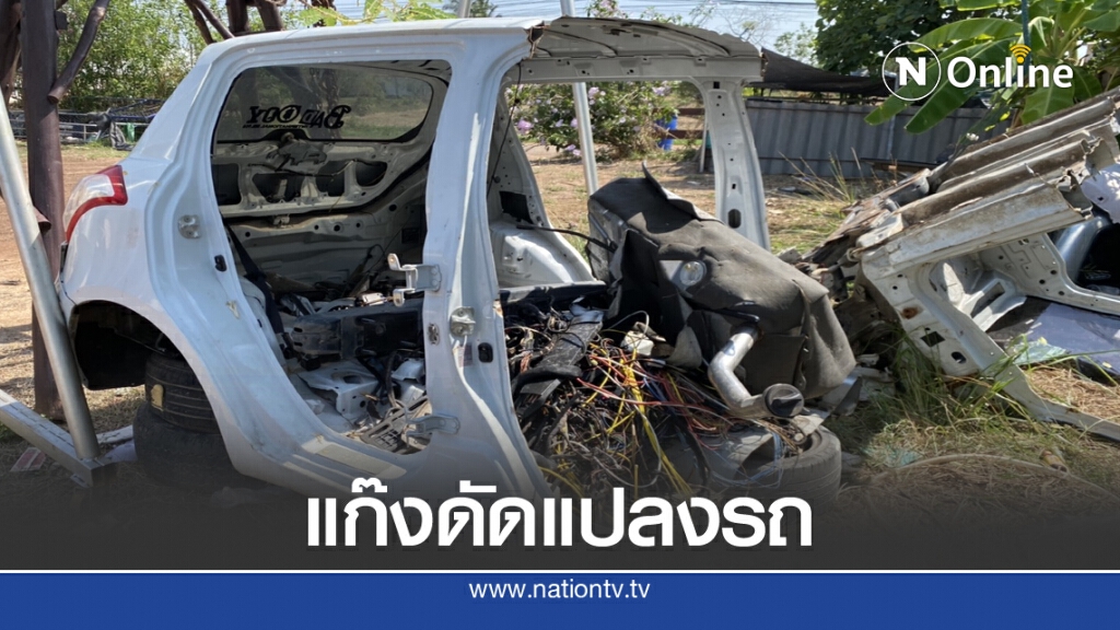 รวบแก๊งดัดแปลงรถ ยึดของกลาง 26 คัน รวบแก๊งดัดแปลงรถ ยึดของกลาง 26 คัน