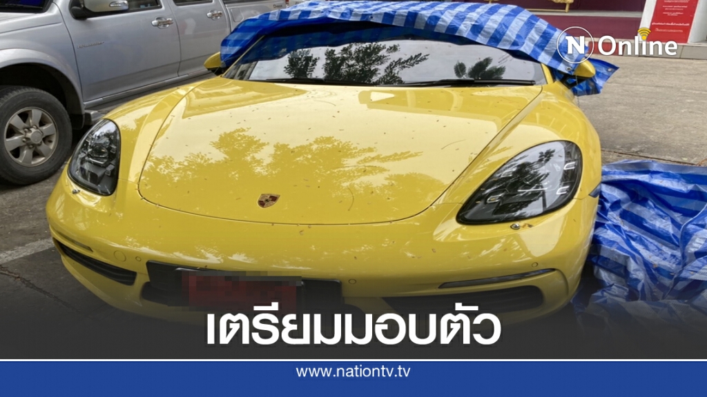 ตร.จ่อสอบปากคำ ขาใหญ่ปอร์เช่ ตร.จ่อสอบปากคำ ขาใหญ่ปอร์เช่