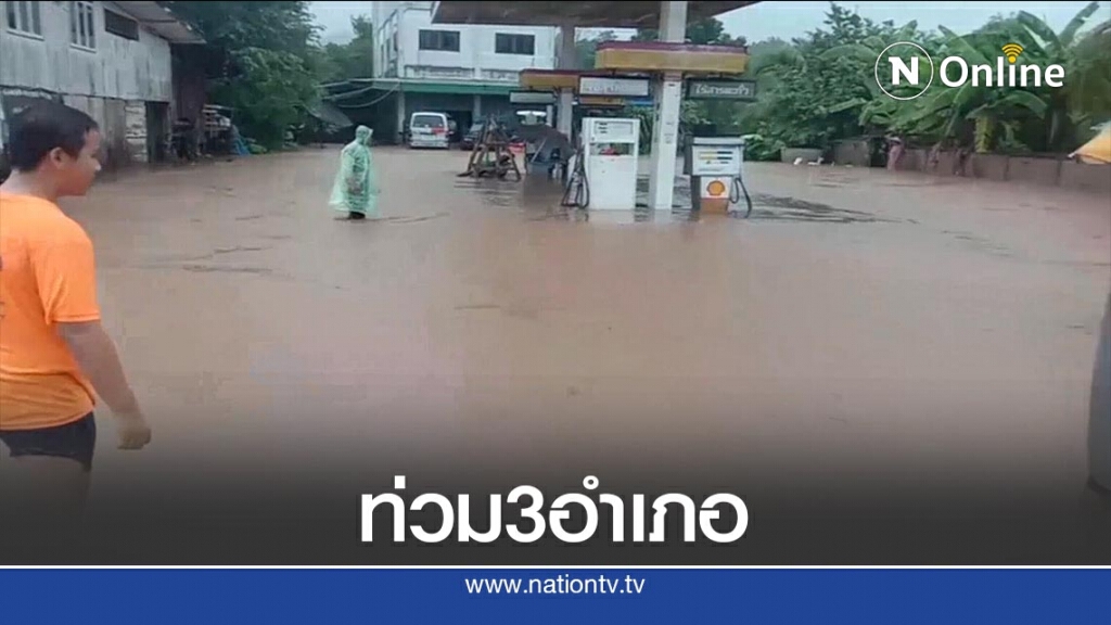 น้ำป่าไหลหลากท่วม 3 อำเภอ น้ำป่าไหลหลากท่วม 3 อำเภอ