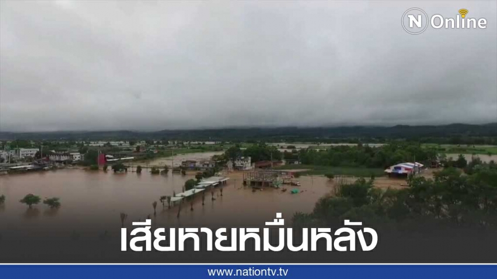 "เวียงป่าเป้า"อ่วม เสียหายกว่าหมื่นหลัง