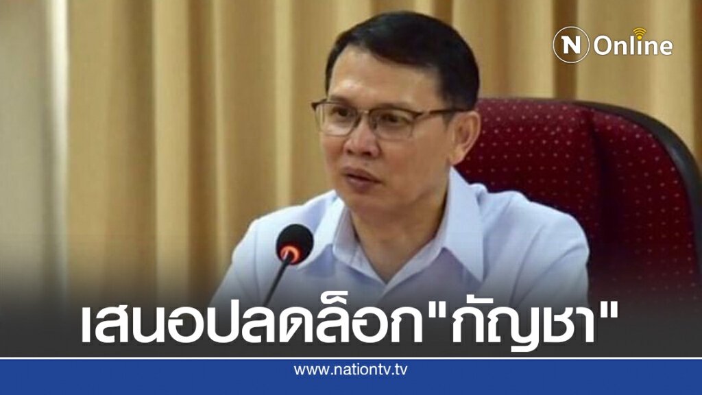 ชงครม.เคาะร่างพรบ.ยาเสพติดฯ พรุ่งนี้