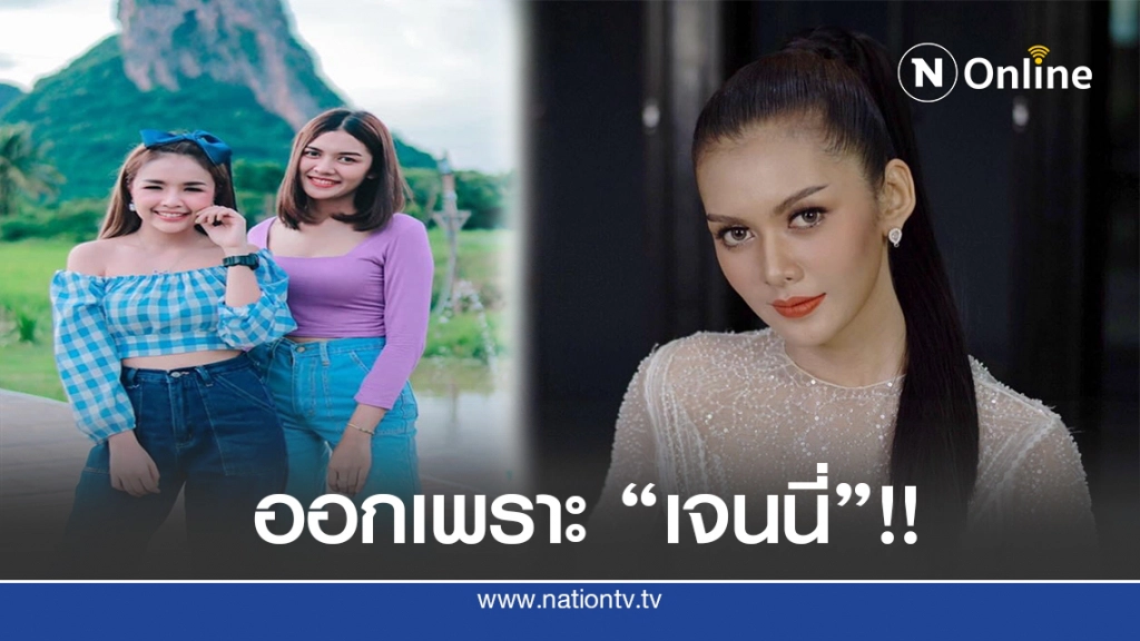 รู้อยู่แก่ใจ ทำไม "เปา กิ่งกาญจน์" ต้องลาออก !!