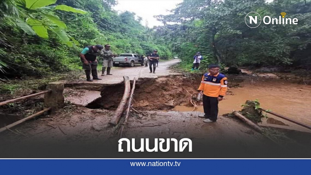 น้ำป่าไหลหลากเซาะถนนขาด