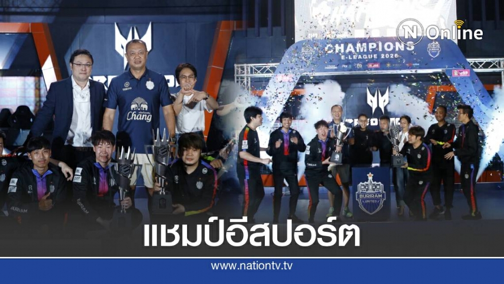 ปราสาทสายฟ้าฟอร์มดุ ฉลองแชมป์ Toyota E-League 2 ปีซ้อน