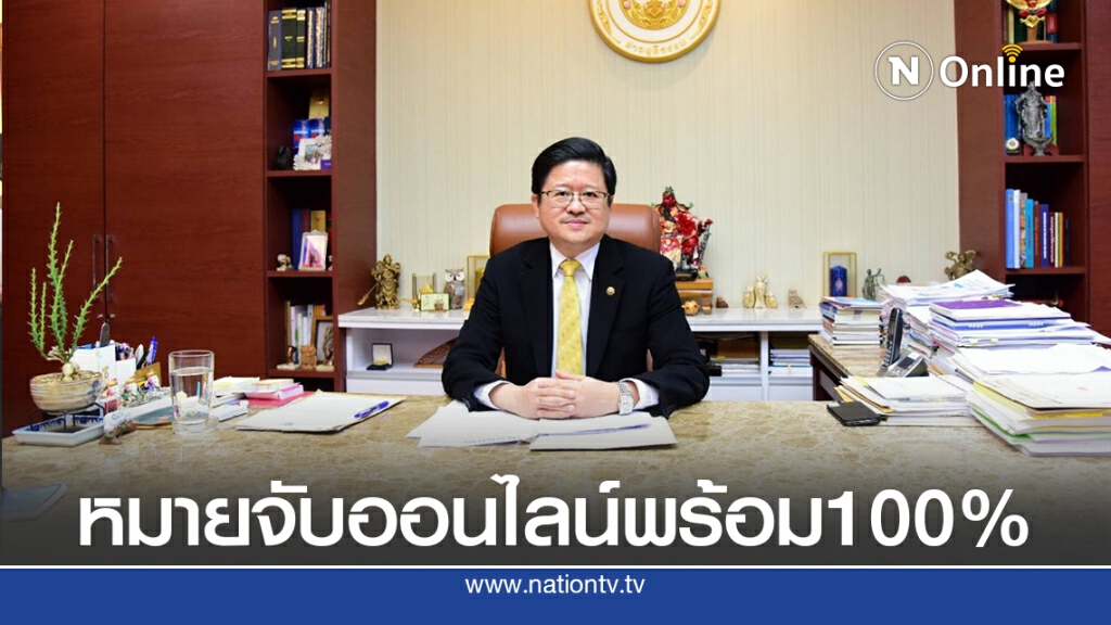 "ศาลยุติธรรม" ลิงก์ข้อมูล ตร.- ตม.- ดีเอสไอ ขอหมายจับออนไลน์