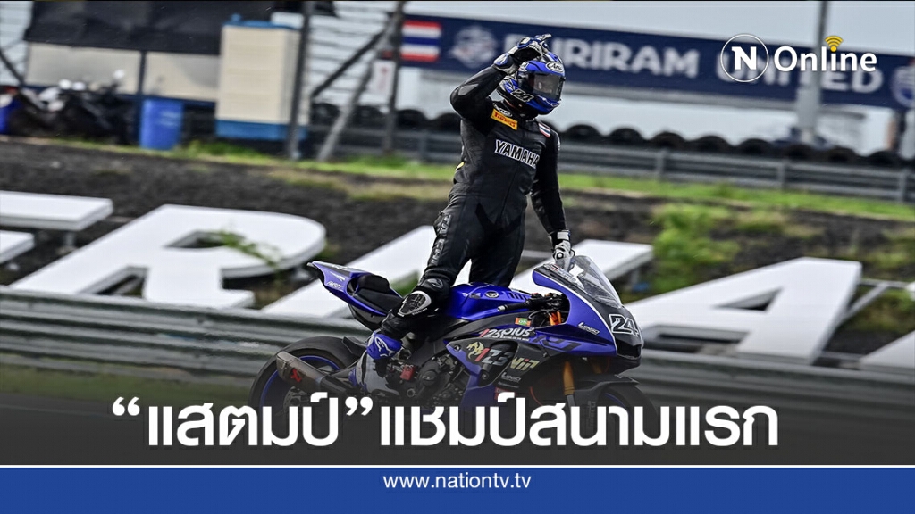 "อภิวัฒน์" ซิวแชมป์สนามแรกดวลความเร็ว"โออาร์บีอาร์ไอซีฯ"