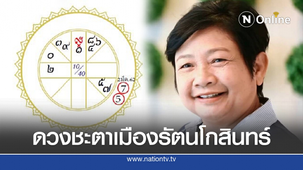 ฟองสนาน ทำนายระวังปะทะกันทางความคิด อุดมการณ์