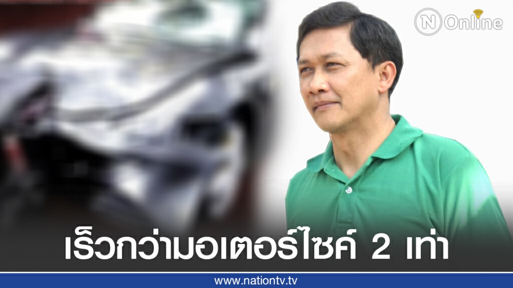 "ดร.สามารถ" ชี้ความเร็วปะทะ เฟอร์รารีวิ่งเร็วกว่ามอเตอร์ไซค์ถึง 2 เท่า! "ดร.สามารถ" ชี้ความเร็วปะทะ เฟอร์รารีวิ่งเร็วกว่ามอเตอร์ไซค์ถึง 2 เท่า!