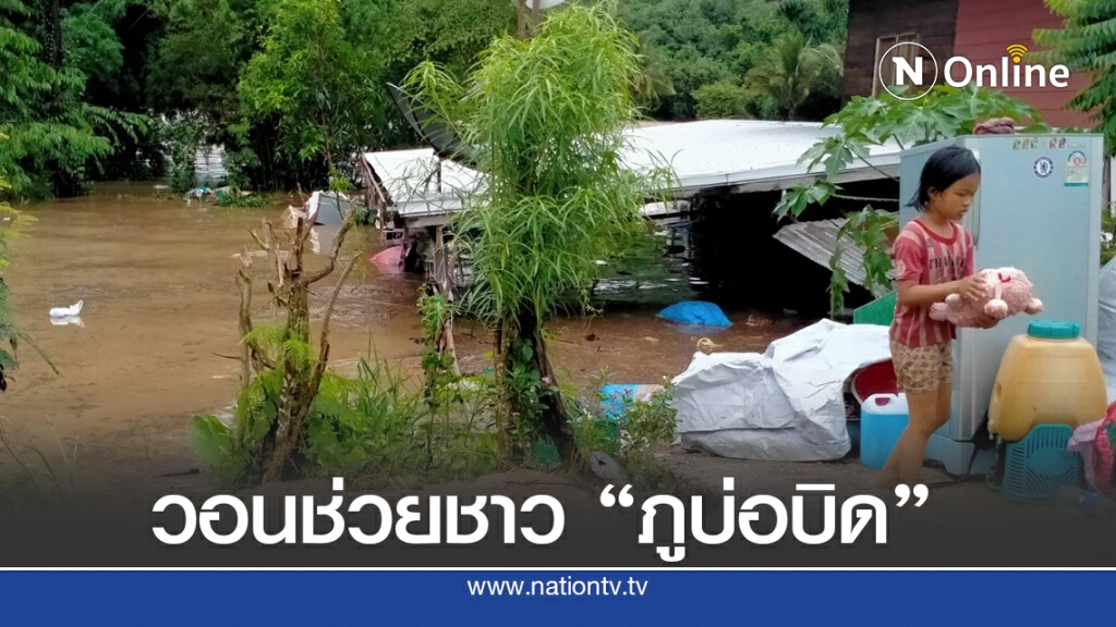 ชาวบ้านภูบ่อบิดวอนช่วยฝายแตก-นาท่วมหมดตัว ชาวบ้านภูบ่อบิดวอนช่วยฝายแตก-นาท่วมหมดตัว