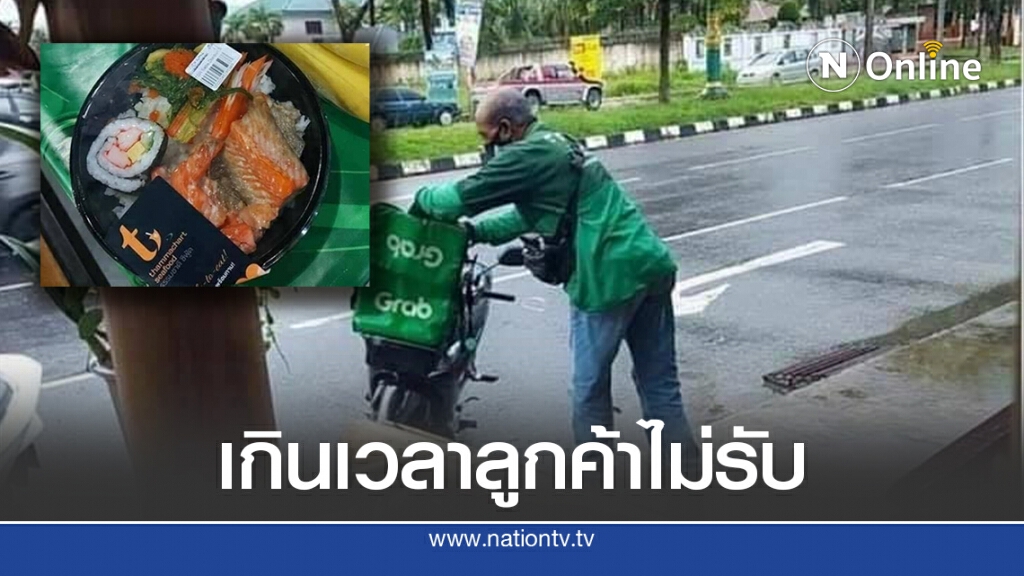 ลุงแกร็บ เจอฝนหนักแบตหมดส่งของไม่ทัน โชคเข้าข้างคนใจดีช่วย ลุงแกร็บ เจอฝนหนักแบตหมดส่งของไม่ทัน โชคเข้าข้างคนใจดีช่วย