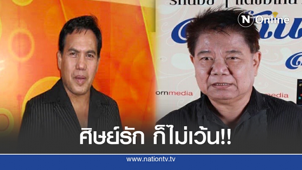 ครูชลธี แจ้งจับศิษย์ "เสรี  รุ่งสว่าง" ละเมิดเพลง 20ล้าน!