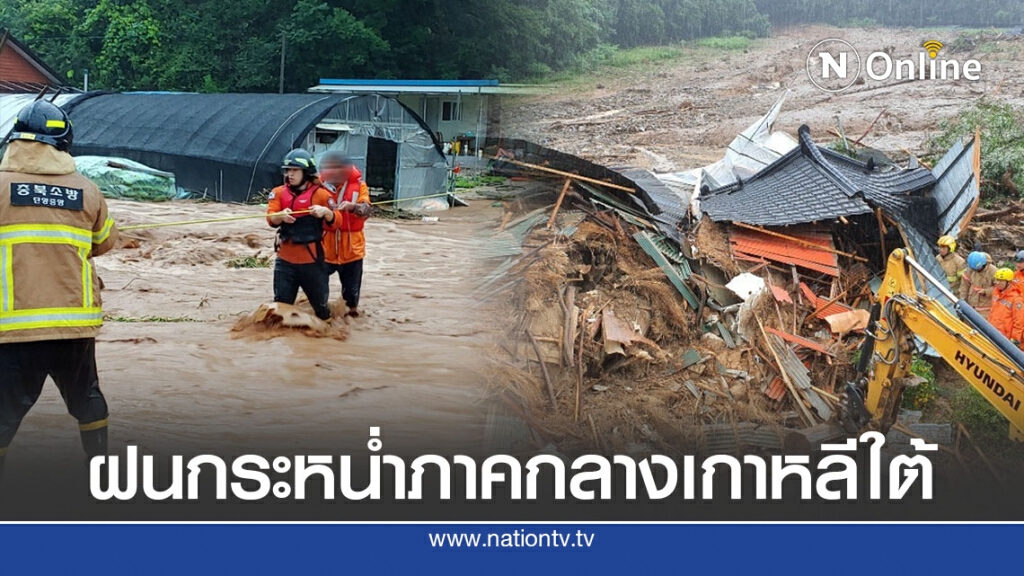 ฝนตกหนักทำน้ำท่วม ดินถล่มเกาหลีใต้ ตายแล้ว 6 ฝนตกหนักทำน้ำท่วม ดินถล่มเกาหลีใต้ ตายแล้ว 6