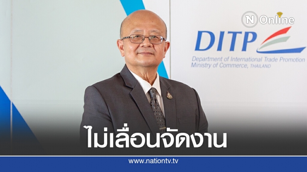 พาณิชย์ปรับรูปแบบจัดงานไทยเฟกซ์ดึงออนไลน์เสริม