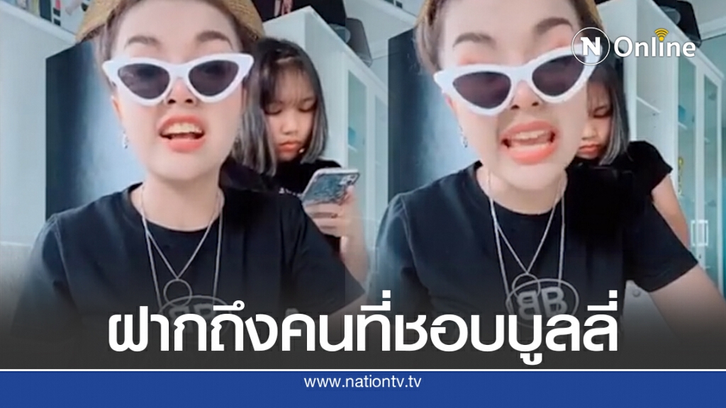 เจนนี่-ลิลลี่  ลั่นถึงคนที่ชอบคอมเมนต์ด่าตามสบายรับได้
