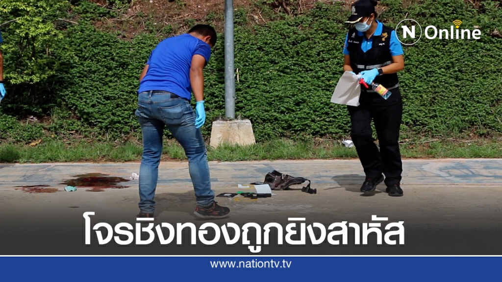 ด่วน !! คนร้ายชิงทองดวลปืน ตร.ภาค 4 สาหัส