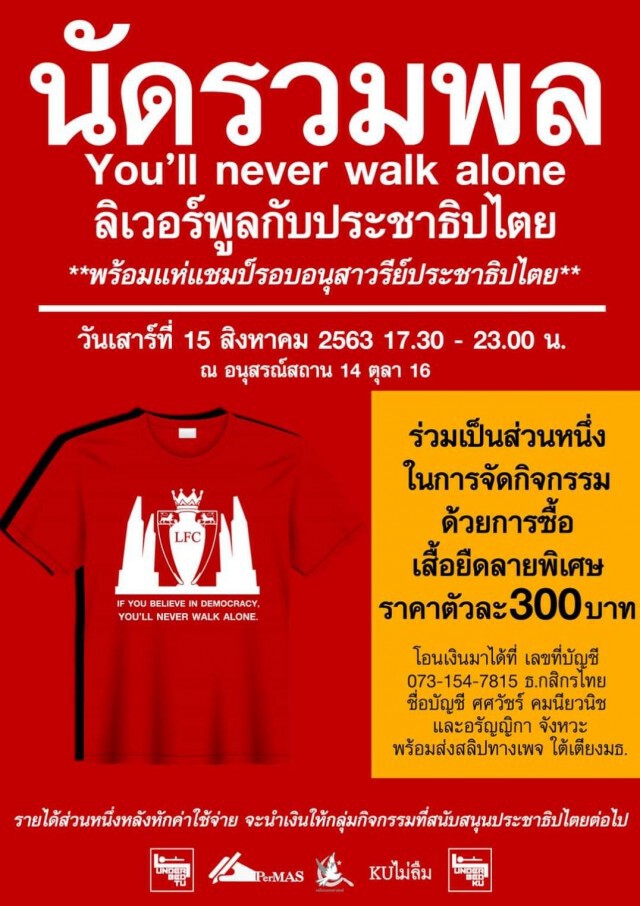 โซเซียลวิจารณ์ จัดกิจกรรมฉลองแชมป์พรีเมียร์ลีกแต่แฝงการเมือง