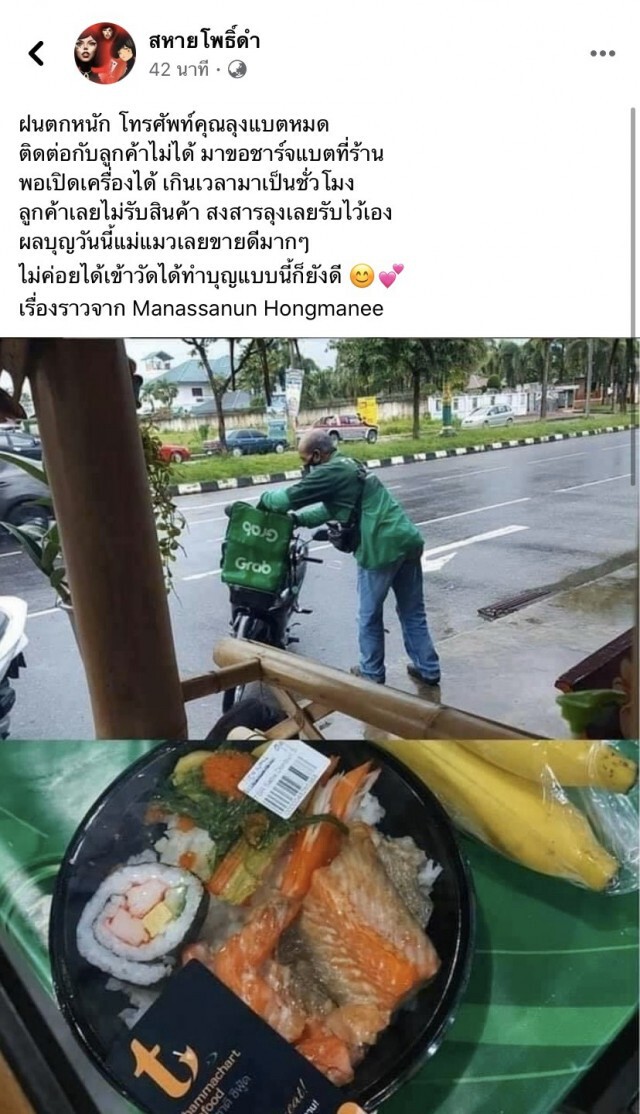 ลุงแกร็บ เจอฝนหนักแบตหมดส่งของไม่ทัน โชคเข้าข้างคนใจดีช่วย