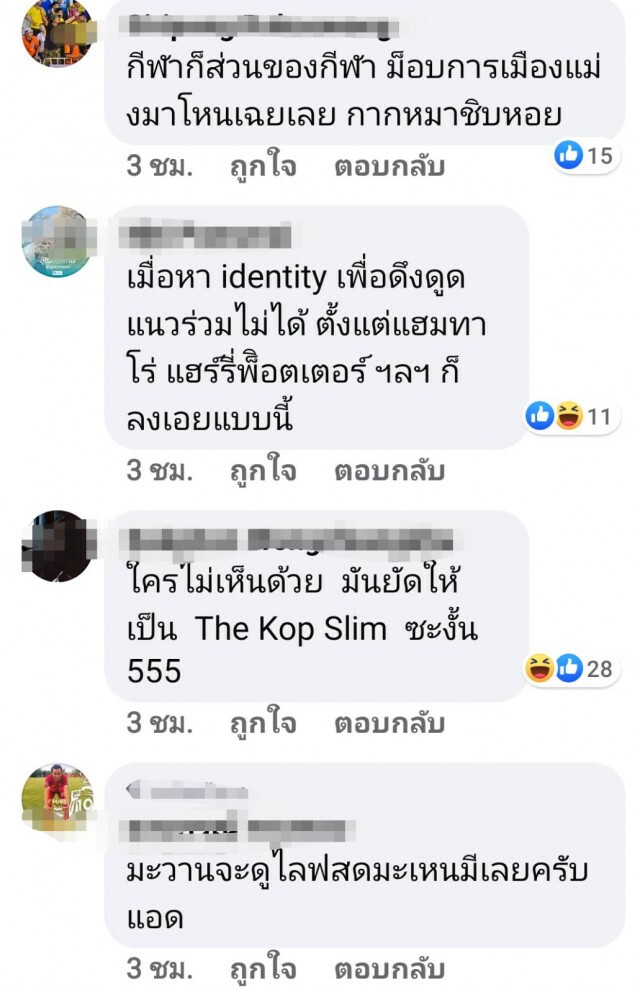 โซเซียลวิจารณ์ จัดกิจกรรมฉลองแชมป์พรีเมียร์ลีกแต่แฝงการเมือง