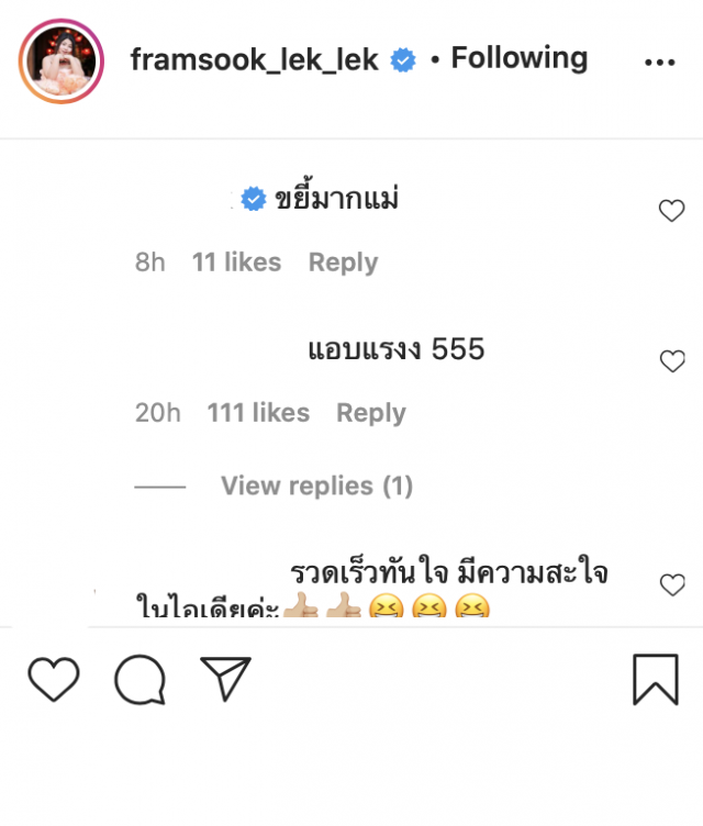 'ทราย’ผุดไอเดียชุดสะตอ ชาวเน็ตเมนต์แรง