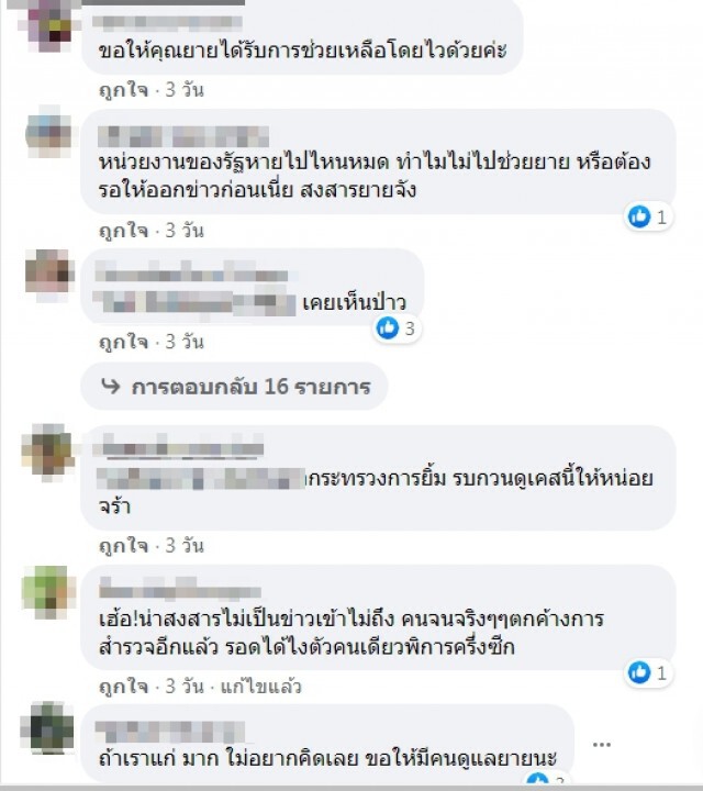 พบหญิงชรา ยื่นมือโบกเรียกขออาหารประทังชีวิต